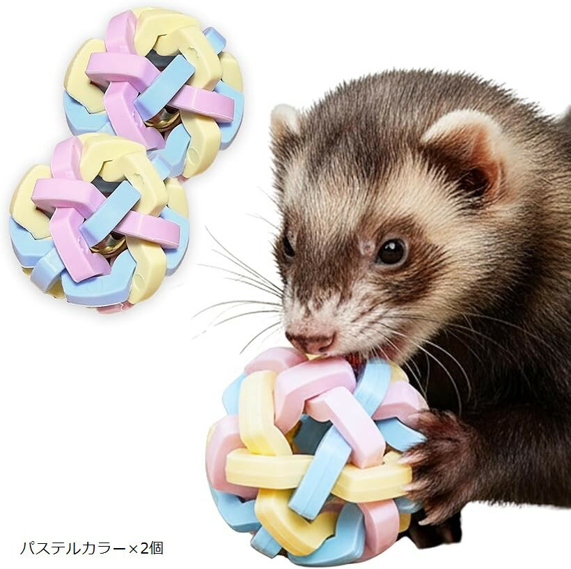 フェレット おもちゃ ボール 小動物おもちゃ 直径6cm 鈴入り 音が鳴る TPRラバー製 追いかけ遊び 犬 猫 (パステルカラーx2個)