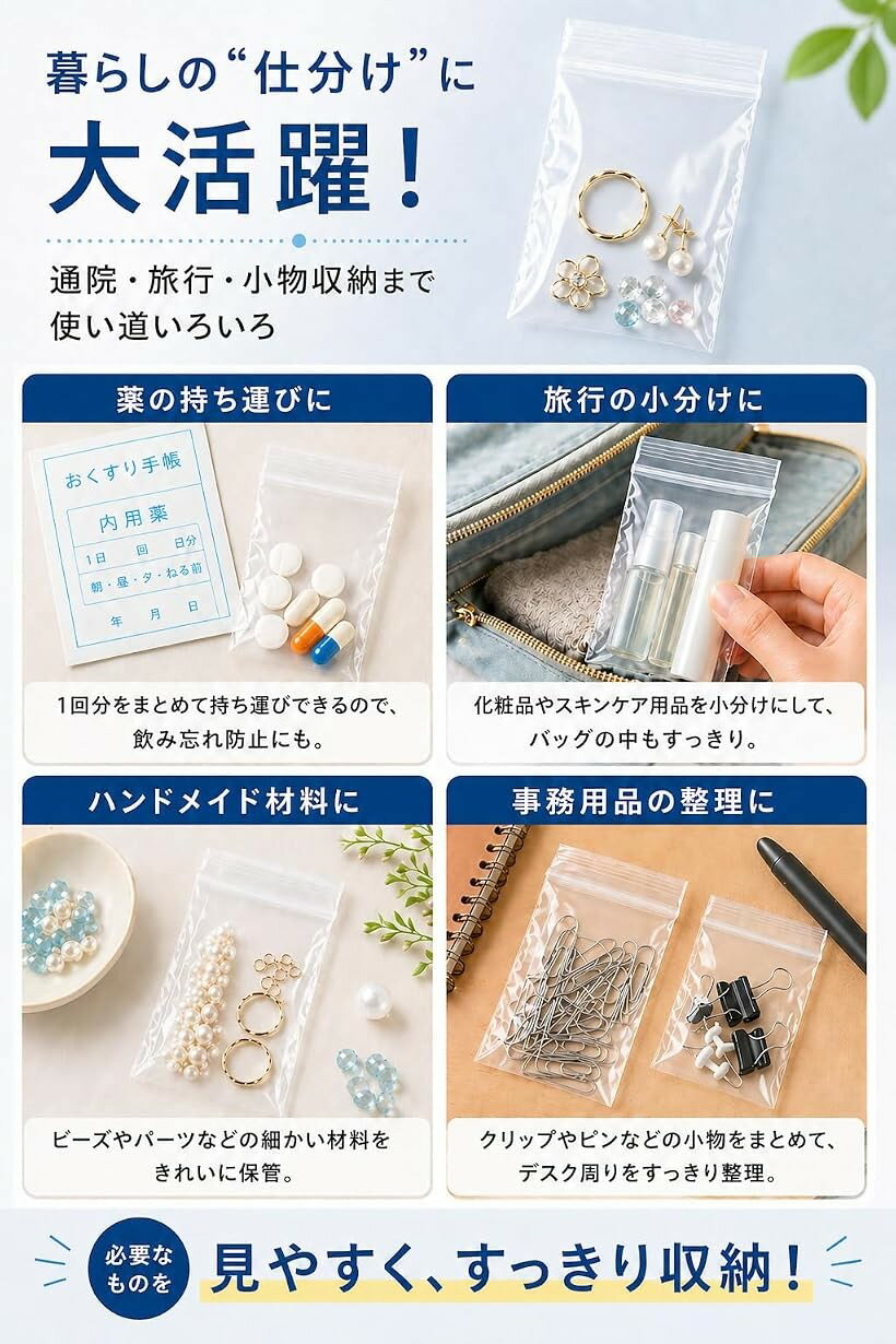 チャック付 小分け袋 8x12cm 200枚 半透明 厚さ0.1mm 素材厚0.05mm PE アクセサリ...