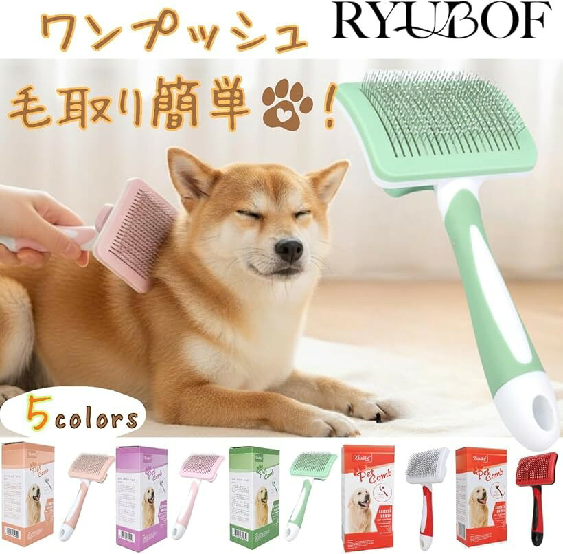 スリッカー 犬 猫 うさぎ ブラシ 抜け毛取り 痛くない ペット ワンプッシュ 丸洗い...