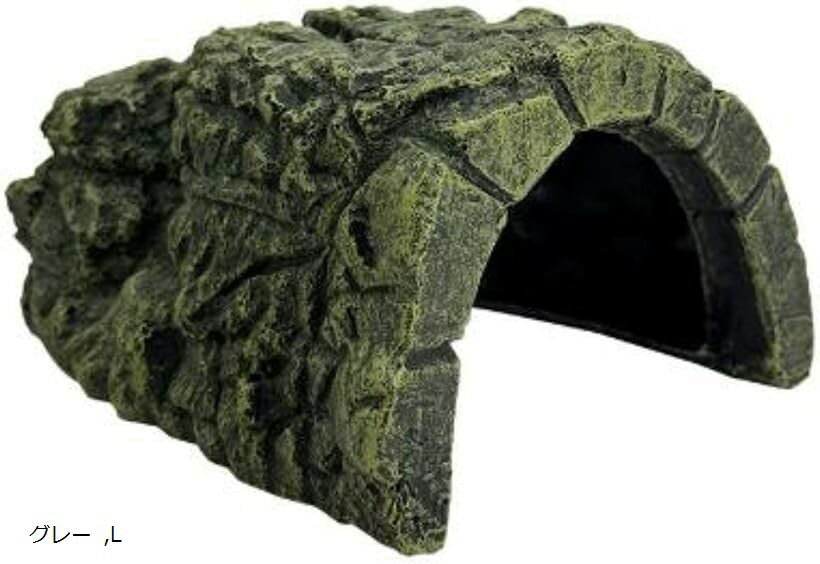 爬虫類 洞窟 トンネル ハウス 隠れ家 棲家 カメ トカゲ ヘビ レオパ シェルター 水槽 装飾 (グレー, L)