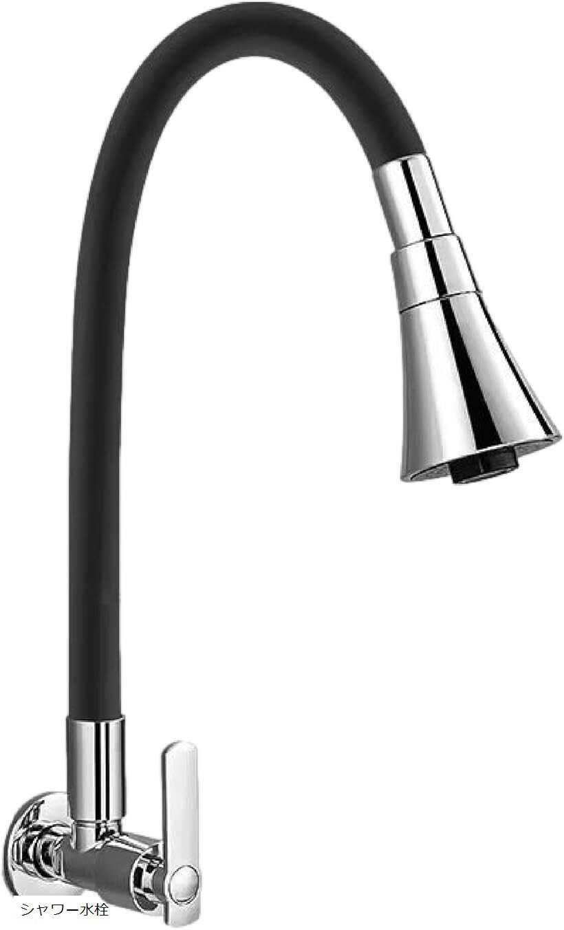 【楽天ランキング1位入賞】キッチン蛇口 キッチン用水栓金具 フレキシブルパイプ 洗面蛇口 シングルレバー 単水栓 360度回転 壁付け G1/2接続 50cm (シャワー水栓)