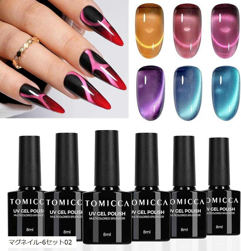 Jell Nail - マグネットネイル ジェルネイル マグネットジェルネイル マグネットネイルセット 6色マグネットネイル マグジェル カラージェル キャツアイ 磁石付き UV/LED対応 (センチメートル)