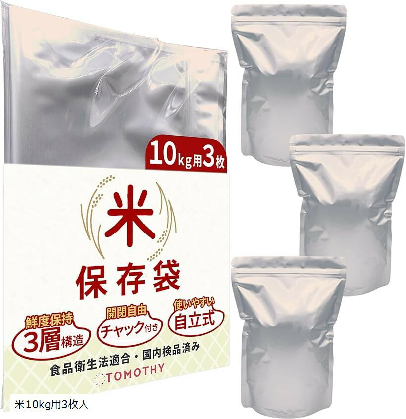 米 保存袋 10kg用3枚 お米 保存容器 米袋 食品保存容器 アルミ袋 チャック付き 遮光袋 (銀色, 35cmx50cm)