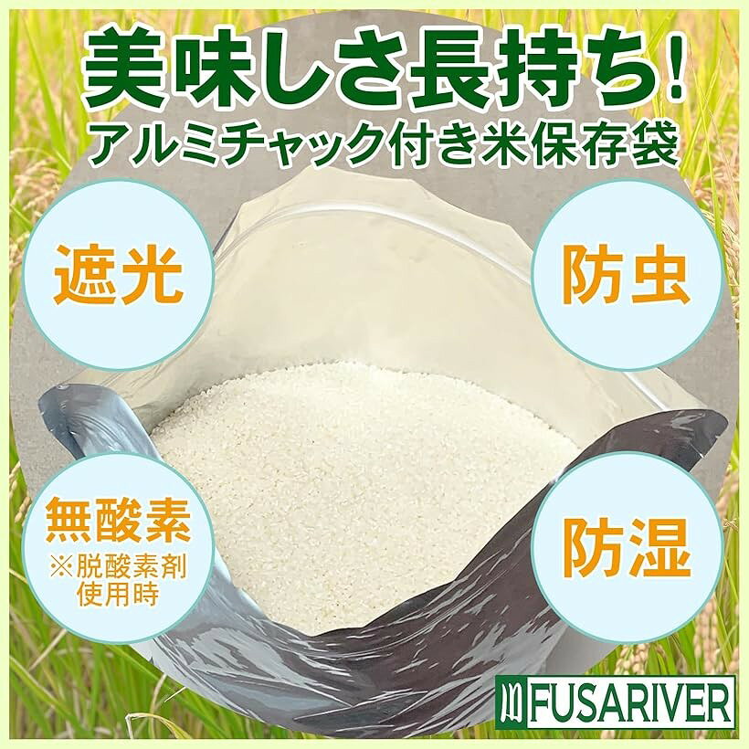 米 保存袋 5kg用 10kg用 お米 保存容器 米袋 食品保存容器 アルミ袋 ジッパー付き...