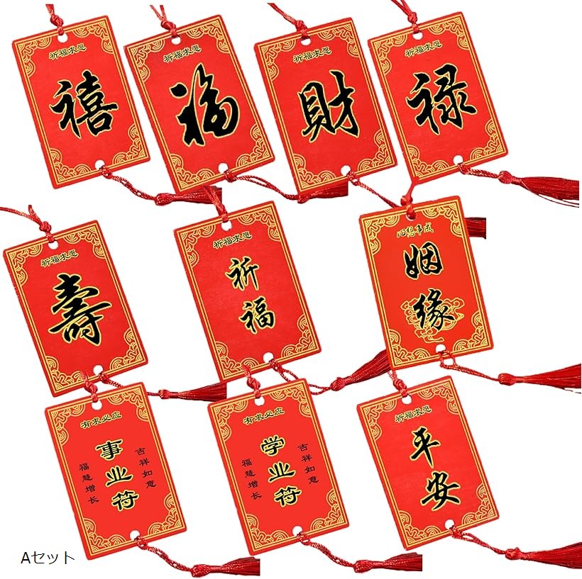 楽天市場】中国 魔除け 札の通販