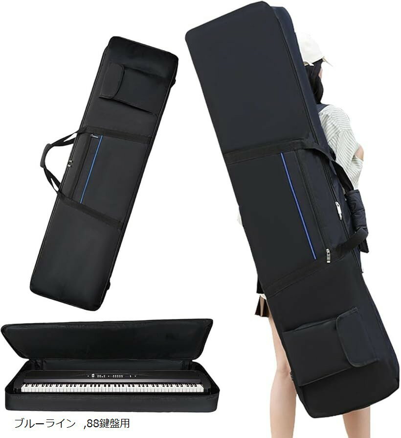 キーボードケース キーボードバッグ 電子ピアノ 収納ケース ショルダーバッグ (88鍵盤用， ブルーライン, 136cm x 33cm x 17cm)