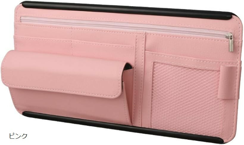 サンバイザー 車 収納ポケット サンバイザーカバー 小物入れ 車用メガネホルダー (ピンク)