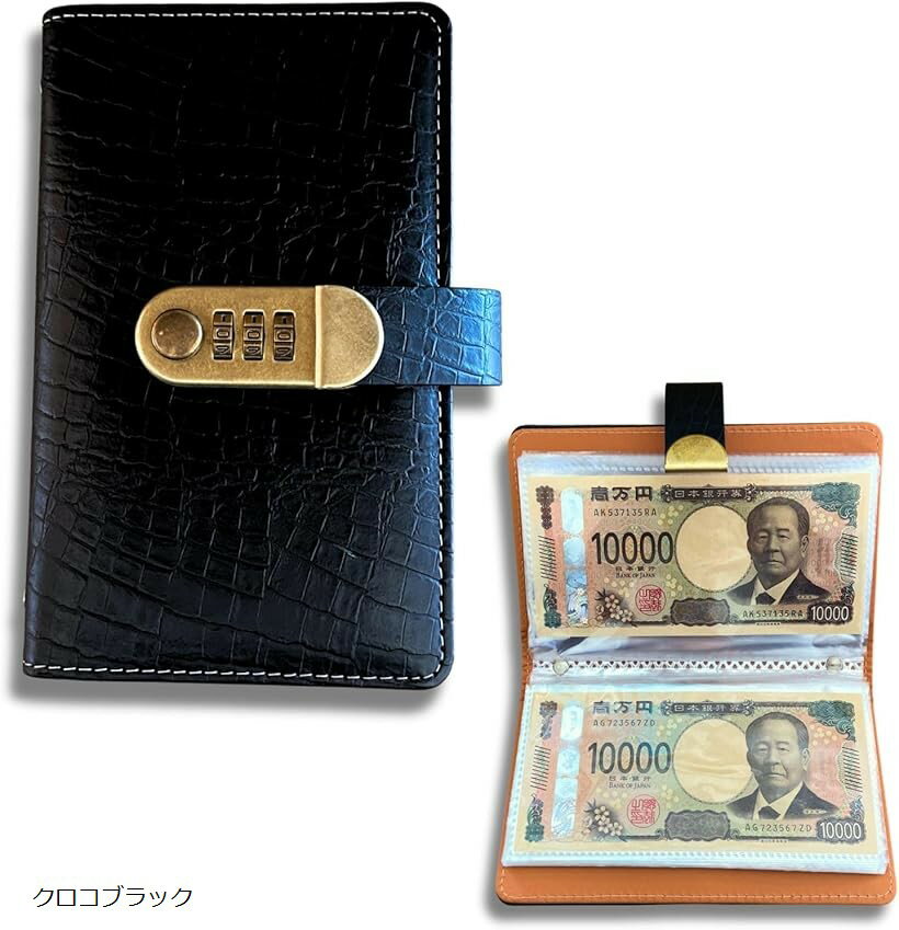 お札100枚 貯金ファイル｜現金管理・仕分けに便利な封筒式貯金手帳 (クロコブラック, ワンサイズ)