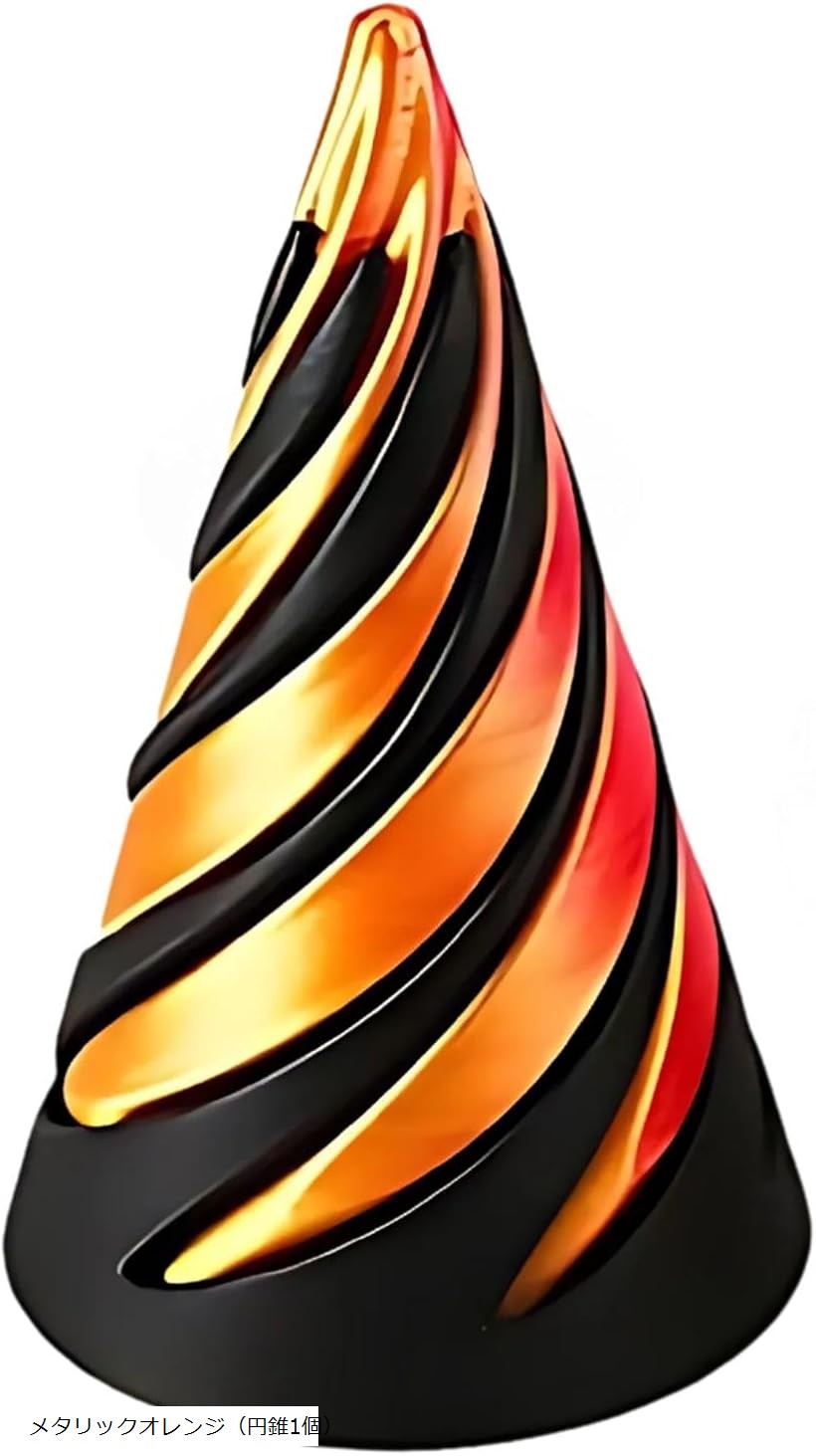 フィジェットトイ 3Dプリント 不可能ピラミッド スパイラルコーン 減圧グッズ ストレス解消 デスクトイ インテリア プレゼント メタリックオレンジ 円錐1個