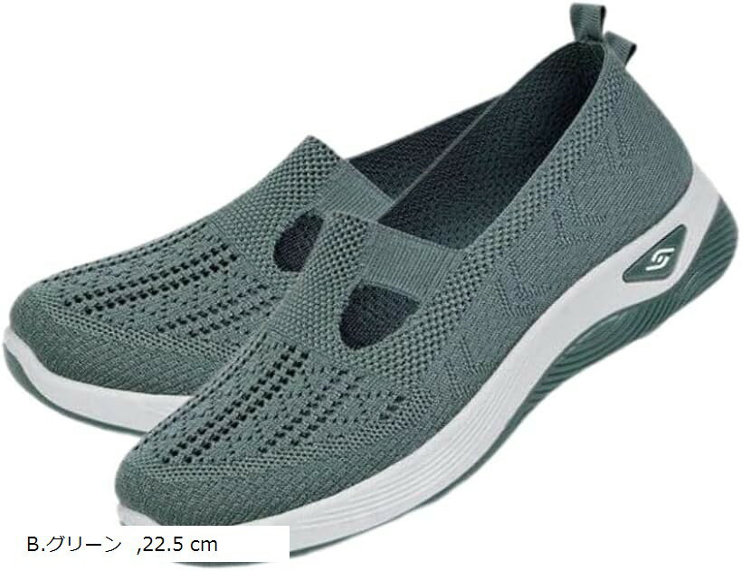 女性用スニーカー シニアシューズ メッシュフラットシューズ 通気性がいいすりっぽん 大人体育しゅーず 長持ち 婦人向け散歩靴 コンフォートシューズ (B.グリーン, 22.5 cm)