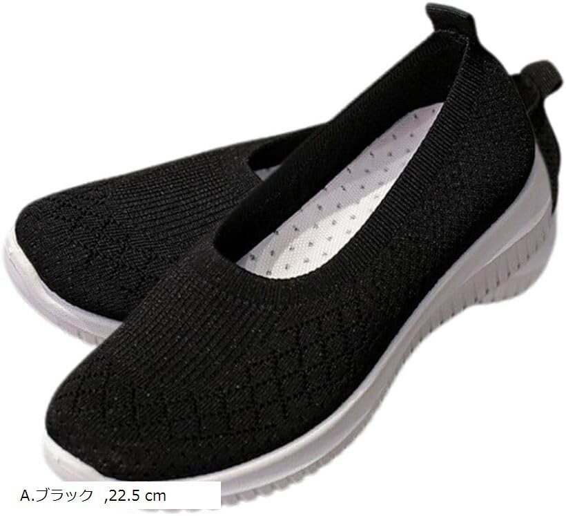 ニットスニーカー メッシュ 通気性 レディース カジュアル スリッポン (A.ブラック, 22.5 cm)