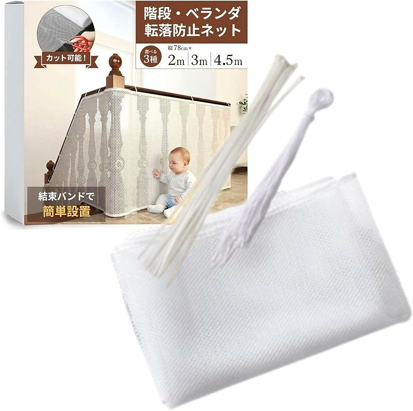 GLOFIN 落下防止ネット 転落防止 安全ネット 赤ちゃん ペット 防護ネット 階段 ベランダ 網 メッシュ (ホワイト, 78cmx2m)