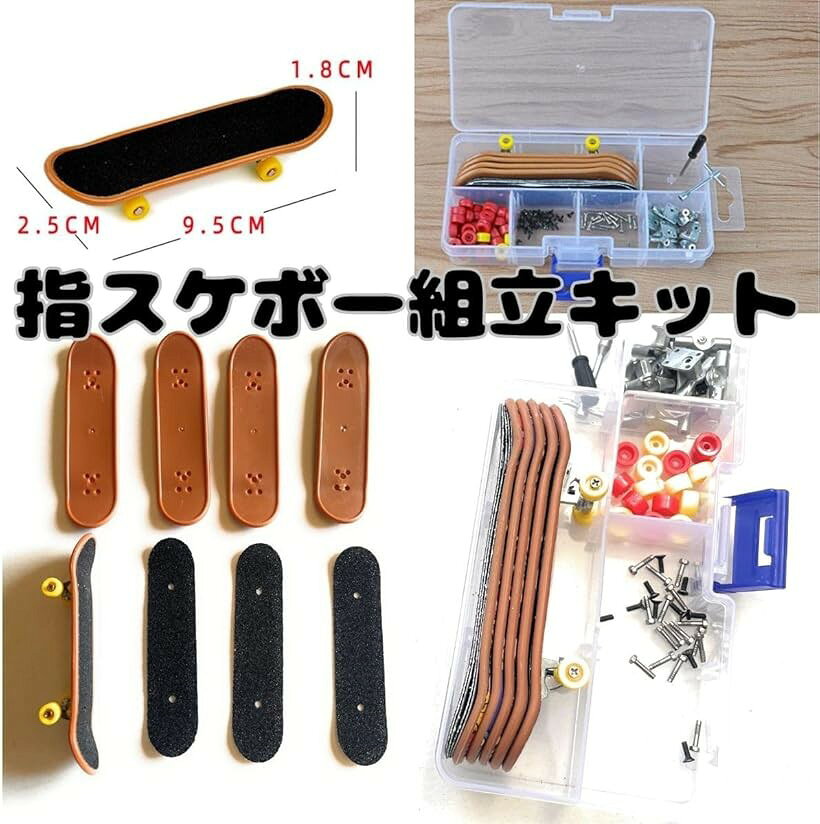 フィンガー スケート ボード 5 個入 指 スケボー 組立 キット 部品 ケース入