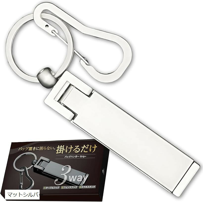 バッグハンガー テーブルフック ガジェット バックハンガー キーハンガー 耐荷重21kg カバン掛け バッグフック (マットシルバー) horiku-10306161 ホリック パッケージ画像