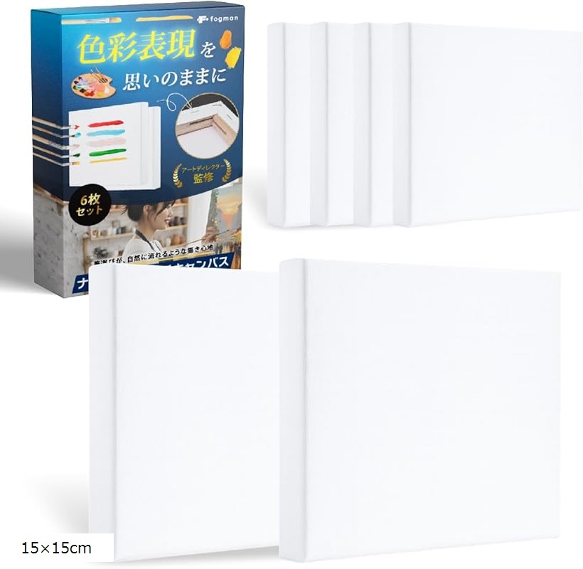 バリエーションコード : 2br594rkv5商品コード2br5989jn4商品名アートディレクター・画材研究家監修 キャンバス セット ミニ ボード アート 初心者用 小さめ 軽量 6枚セットブランドfogmanカラー15x15cm「高耐久の木枠構造」 本商品は頑丈で反りにくい木枠を採用しており、長期間の使用にも適した設計になっています。木枠はキャンバスの張りを支える重要な要素であり、強度が十分でなければ、時間の経過とともに歪みやたるみが発生し、作品の品質や保存性が大幅に低下してしまいます。本キャンバスでは、安定した木材と適切な湿度管理のもとで加工された素材を使用し、四辺をしっかりと補強することで、強い筆圧や厚塗りにも対応できる堅牢性を実現しています。またピン留めの固定精度が高く、均一なテンションが保たれるため、描き心地が一定でストロークの美しさが損なわれません。完成後もキャンバスの反りや緩みが起こりにくく、展示用や販売作品にも安心して利用できます。「均一で美しいキャンバス地」 キャンバス生地の織り目が均一であることは、絵具の乗りやすさ・発色・混色のしやすさに直接関わる重要な要素です。本商品は丁寧に織られた布地を採用し、白地の均一性にもこだわることで、どの角度から光が当たってもムラのない仕上がりを保ちます。そのため下地の吸い込みが一定となり、初心者でも思い通りの筆跡を描きやすく、プロ画家にとっても細密表現や色の重ね塗りがしやすい理想的なキャンバスです。また、白の明度が高く色の濁りが発生しにくいため、原色の発色を引き出し、完成作品の彩度や奥行きを美しく見せる効果があります。描きはじめから仕上げまで、安定した表現が可能です。「用途に合わせて選べる豊富なサイズ展開」 15x15cm、20x20cm、20x30cm、25x30cm、30x30cmといった多彩なサイズラインナップは、練習用の小作品から大きめの展示作品まで幅広い用途に対応できます。初心者が気軽に始めたいときは小サイズ、美大受験生が課題制作に取り組む際は中サイズ、プロが厚塗り作品を描くときは大サイズ、といった形で自由な使い分けが可能。必要な用途に応じてキャンバスを選べることで、余計な迷いや無駄がなくなり、創作意欲を途切れさせません。複数サイズを揃えることでシリーズ作品の制作にも向いており、統一感のある展示がしやすくなります。作品表現の幅を広げ、創作の可能性を自由に引き出せるサイズ構成です。「手作業で均一に張られた高精度テンション」 キャンバスの張り具合は筆圧の反応や描き心地を大きく左右します。本製品は職人による手作業で1枚ずつ丁寧に張られており、布地のテンションが均一で適切に保たれています。機械張りでは生じがちな局所的なたるみや過度な張りがなく、どの位置に筆を置いても同じ描き心地が得られるのが特徴です。これにより、細密画の微妙な表現や、厚塗り・ドライブラシなどの技法においてもストレスなく描くことができ、作品全体の統一感とクオリティを維持できます。また、張りが均一であることは完成後の耐久性にも影響し、温湿度の変化によるゆがみ・たるみを起こしにくいというメリットもあります。長く作品を保存したい人にとっても最適な仕上がりです。「商品仕様」 サイズ：15x15cm／20x20cm／20x30cm／25x30cm／30x30cm／30x30cm、素材：高品質キャンバス布＋木枠、セット数：6枚、カラー：ホワイト、固定方式：ステープル留め、用途：油絵・アクリル対応fogmanブランドよりお客様の元へお届けいたします。商標登録第6354569号※ 他ネットショップでも併売しているため、ご注文後に在庫切れとなる場合があります。予めご了承ください。※ 品薄または希少等の理由により、参考価格よりも高い価格で販売されている場合があります。ご注文の際には必ず販売価格をご確認ください。※ 沖縄県、離島または一部地域の場合、別途送料の負担をお願いする場合があります。予めご了承ください。※ お使いのモニタにより写真の色が実際の商品の色と異なる場合や、イメージに差異が生じることがあります。予めご了承ください。※ 商品の詳細（カラー・数量・サイズ 等）については、ページ内の商品説明をご確認のうえ、ご注文ください。※ モバイル版・スマホ版ページでは、お使いの端末によっては一部の情報が表示されないことがあります。すべての記載情報をご確認するには、PC版ページをご覧ください。