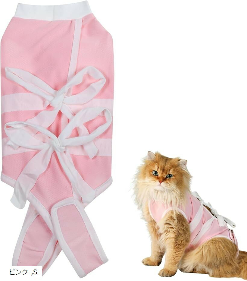 術後ウェア 猫 術後服 皮膚保護 傷舐め防止 体型にフィット (ピンク, S)