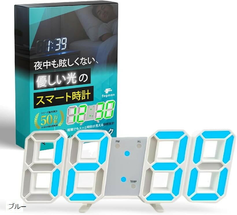 バリエーションコード : 2bugj2ikx3商品コード2bugj9xqwi商品名照明デザイン専門家監修 時計 デジタル 置き時計 掛け時計 壁掛け 目覚まし おしゃれ led 電池式 小型 卓上ブランドfogmanカラーブルー「置き・掛け...