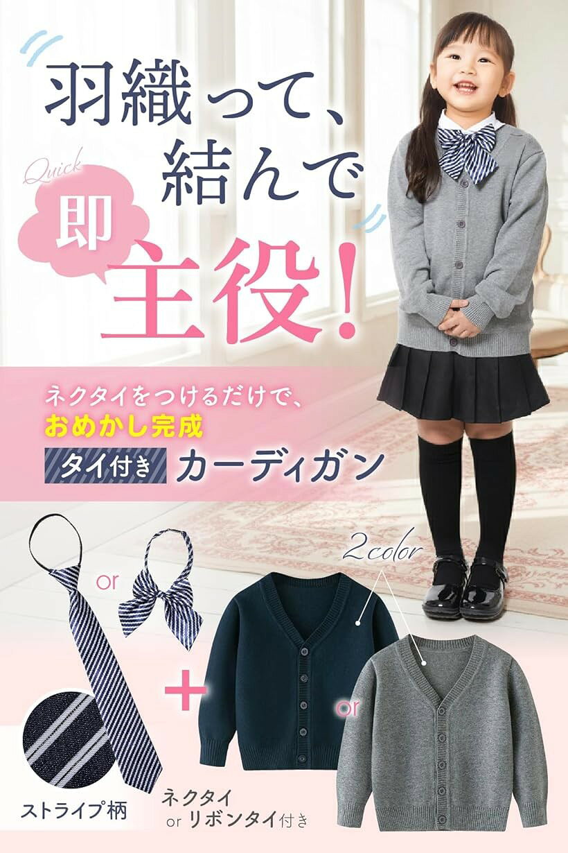 キッズカーディガン 女の子 男の子 ネクタイorリボンタイセット 子供服 Vネック セ...