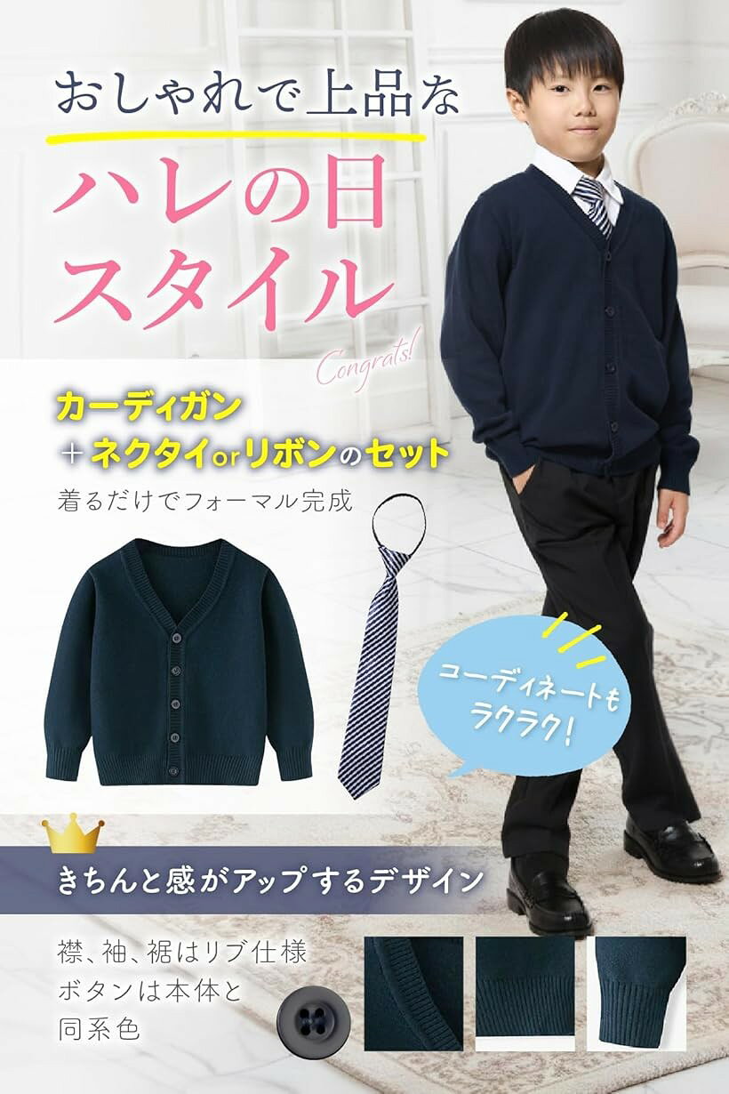 キッズカーディガン 女の子 男の子 ネクタイorリボンタイセット 子供服 Vネック セ...