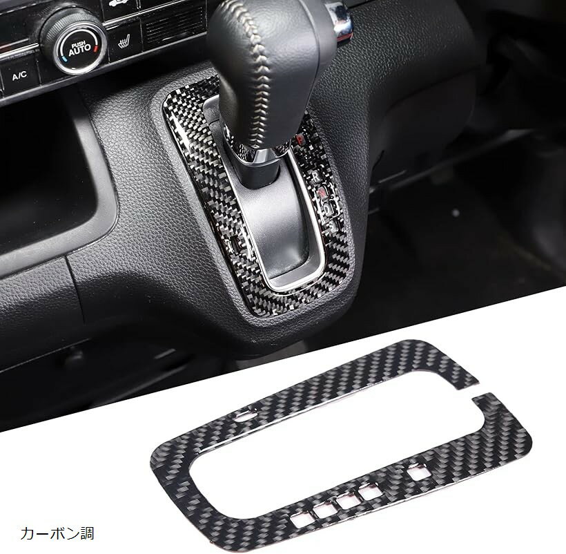 ホンダ N-BOX 2017年～2021年に対応 シフトカバー シフトインジケーターフレーム シフトゲートカバー シフトゲートパネル シールステッカー デコレーションステッカー (カーボン調)