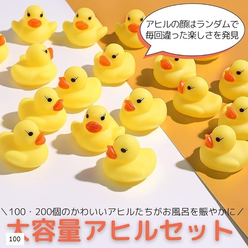 バリエーションコード : 2buk21ll53商品コード2b9wlprlu8商品名アヒル お風呂 おもちゃ あひる 音が鳴る 水遊び 景品 縁日 アヒルすくい バスグッズ 玩具 対象年齢6歳以上ブランドI'm so happyサイズ等100個「お風呂遊びがもっと楽しくなる」100個のかわいいアヒルたちが、お風呂を賑やかに。手のひらサイズで水に浮かべるだけで簡単に遊べます。アヒルのデザインはランダムで、毎回違った楽しさを発見。毎日のお風呂時間をもっと楽しくしたい方におすすめ。お子様も大人も一緒に楽しめる、お風呂の新定番セットです。「お腹を押すと音が鳴る」押すと音が鳴るアヒルたちが、お風呂やプールの時間をもっと楽しくします。シンプルにぷかぷか浮かべて遊ぶだけでなく、音で遊び心をプラス。水遊びにぴったりな、笑顔あふれるアイテムです。「イベントやお祭りにも活躍」お風呂やプールだけでなく、イベントやお祭りの景品としても最適。たっぷり入った大容量なので、業務用にもぴったりです。すくい遊びや人形遊び、インテリアにも最適で、幅広い場面で楽しめます。「商品内容」セット内容：アヒル100個　サイズ：4x4x3cm　カラー：イエロー　＊製品の製造上多少個体差がございます。＊対象年齢：6歳以上※ 他ネットショップでも併売しているため、ご注文後に在庫切れとなる場合があります。予めご了承ください。※ 品薄または希少等の理由により、参考価格よりも高い価格で販売されている場合があります。ご注文の際には必ず販売価格をご確認ください。※ 沖縄県、離島または一部地域の場合、別途送料の負担をお願いする場合があります。予めご了承ください。※ お使いのモニタにより写真の色が実際の商品の色と異なる場合や、イメージに差異が生じることがあります。予めご了承ください。※ 商品の詳細（カラー・数量・サイズ 等）については、ページ内の商品説明をご確認のうえ、ご注文ください。※ モバイル版・スマホ版ページでは、お使いの端末によっては一部の情報が表示されないことがあります。すべての記載情報をご確認するには、PC版ページをご覧ください。