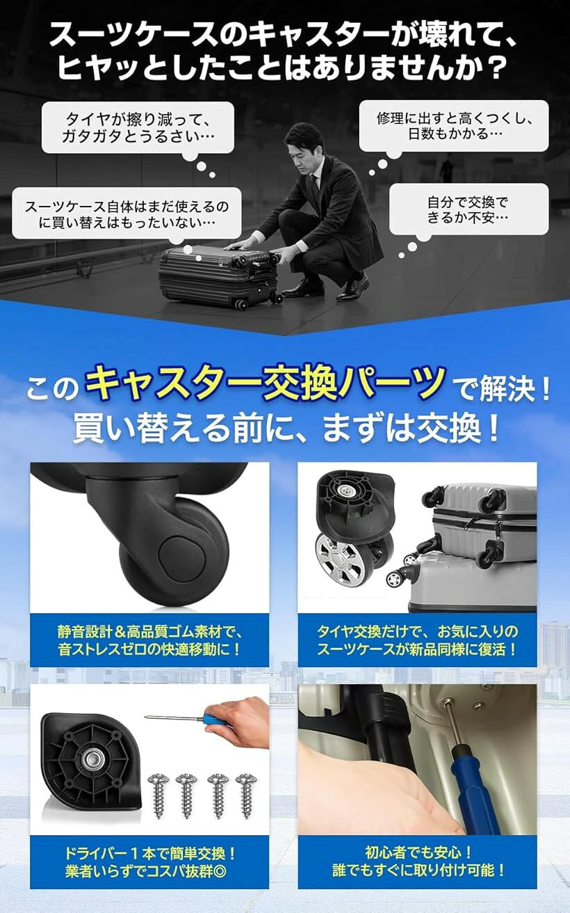 【楽天ランキング1位入賞】スーツケース キャスター 交換 修理用 車輪 静音 360度回転 トラベルバッグ 補修パーツ DIY 簡単取付 W076 4個セット horiku-10307723 ホリック サンプル画像3