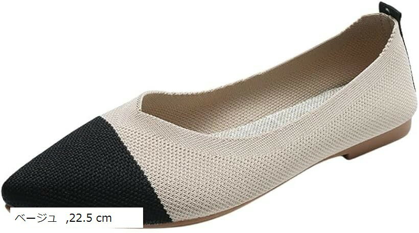 ニットパンプス バイカラー ローヒール ポインテッドトゥ レディース 通勤 通学 オフィス カジュアル 美脚 軽量 幅広 走れる 疲れにくい (ベージュ, 22.5 cm)