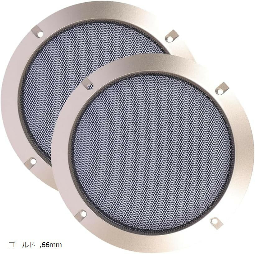 スピーカーグリル 丸型 メッシュカバー 車載用 スピーカーネット 2個セット (ゴールド, 66mm)