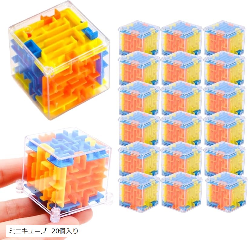 立体迷路 3d迷路 ミニキューブ 立体パズル 景品 フィジェットトイ (ミニキューブ 20個入り)