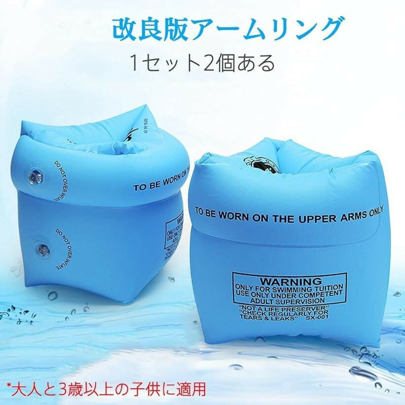 【楽天ランキング1位入賞】ジェージャンプアームリング 子供用スイミング補助具 子供用浮き輪 浮輪 アームブイ 大人 90kg以下 腕輪 アームヘルパー 2個セット 水泳用品 JU002- (ブルー ライト, 子供用)
