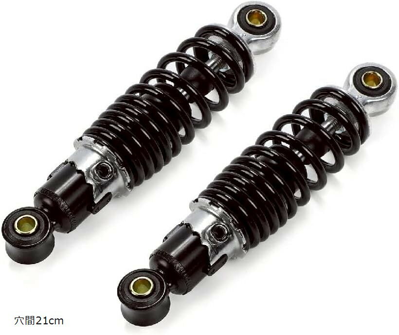 バイク リア サスペンション ローダウン シャコタン カブ スーパーカブ リトルカブ モンキー ダックス DAX シャリー AB26 等 修理 メンテナンス 汎用 カスタム品 (穴間21cm)