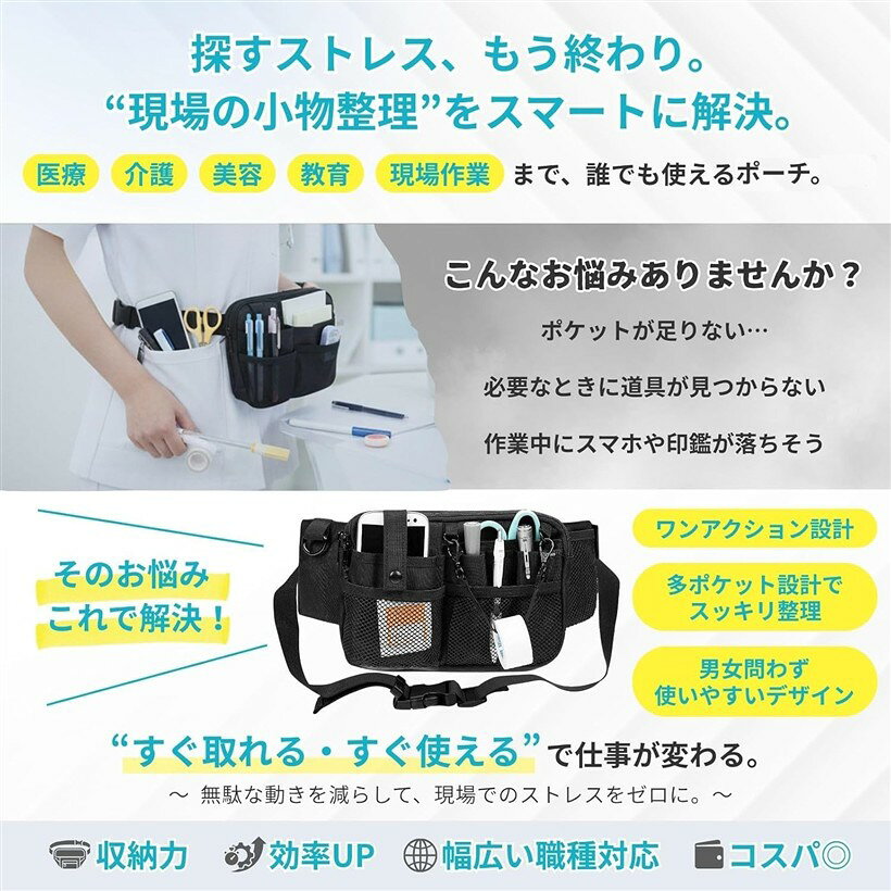 ナースポーチ 看護師 ウエストポーチ ナースバッグ ベルトポーチ 仕事用 (ブラック, ワンサイズ) horiku-10309229 ホリック サンプル画像3