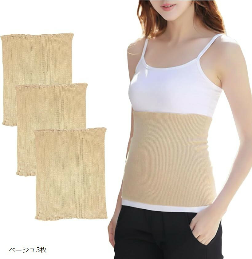 腹巻 レディース メンズ 男女兼用 3枚組 冷え防止 冷房対策 薄手 伸びる (ベージュ3枚)