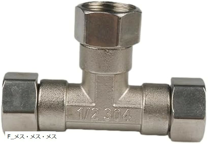 T形アダプター 分岐水栓 接手 エルボ 汎用 G1/2 ステンレス パッキン シールテープ付き 浴室水栓パーツ 水栓バルブ (シルバー, F_メス・メス・メス)