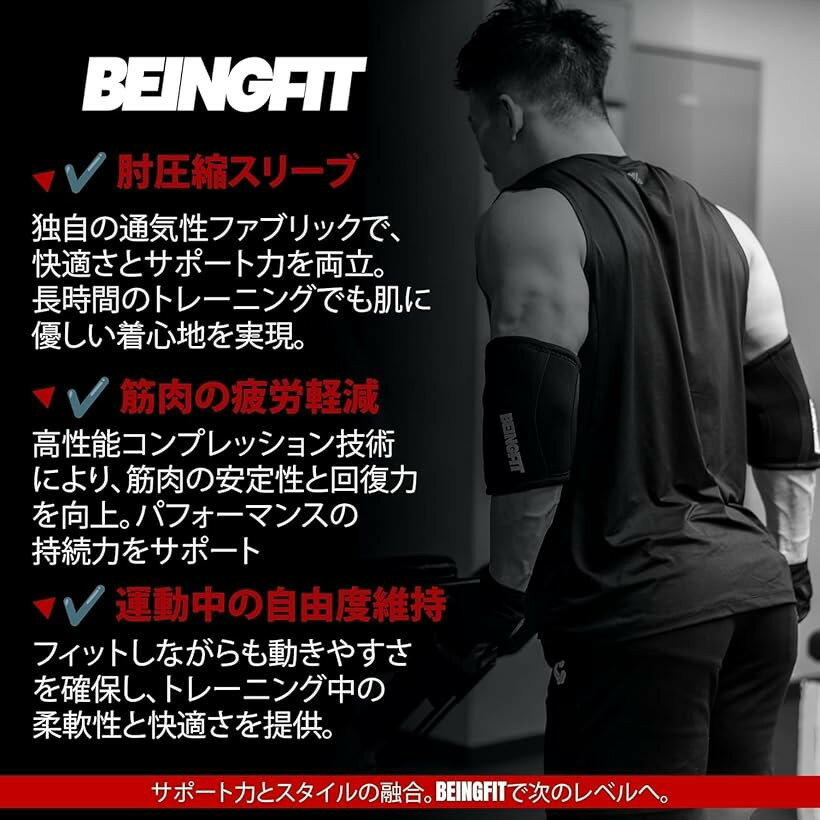 Beingfit エルボースリーブ 肘 サポーター 筋トレ ウエイトトレーニング ベンチプレス エルボーサポーター 7mm 選べる厚み エルボーバンド エルボーラップ (ブラック, L)