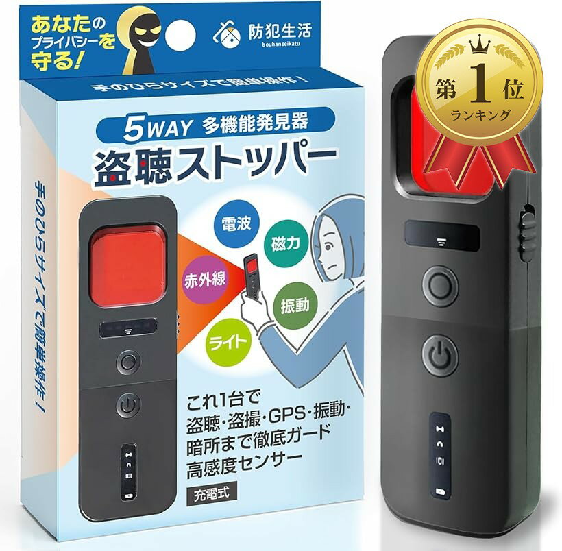 楽天市場】盗聴器 ストーカー対策の通販