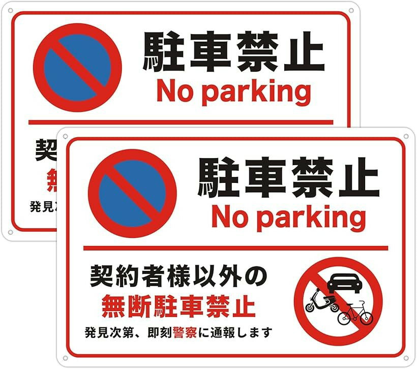 楽天市場】駐車禁止 サインプレートの通販