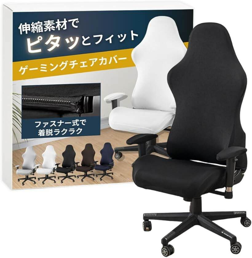 ゲーミングチェア カバー 椅子カバー チェアカバー レーシング 洗える アームレストカバー gaming chai..