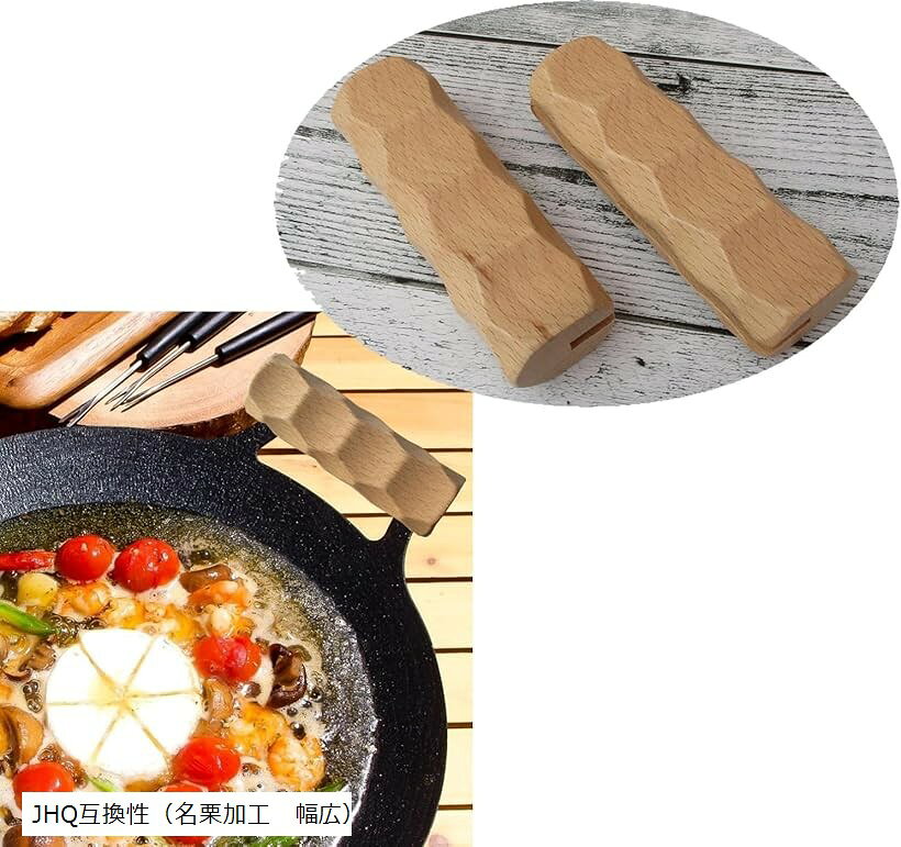 マルチグリドル 取っ手 カバー ケース バーベキュー 取手 BBQ (JHQ（名栗加工 幅広）)