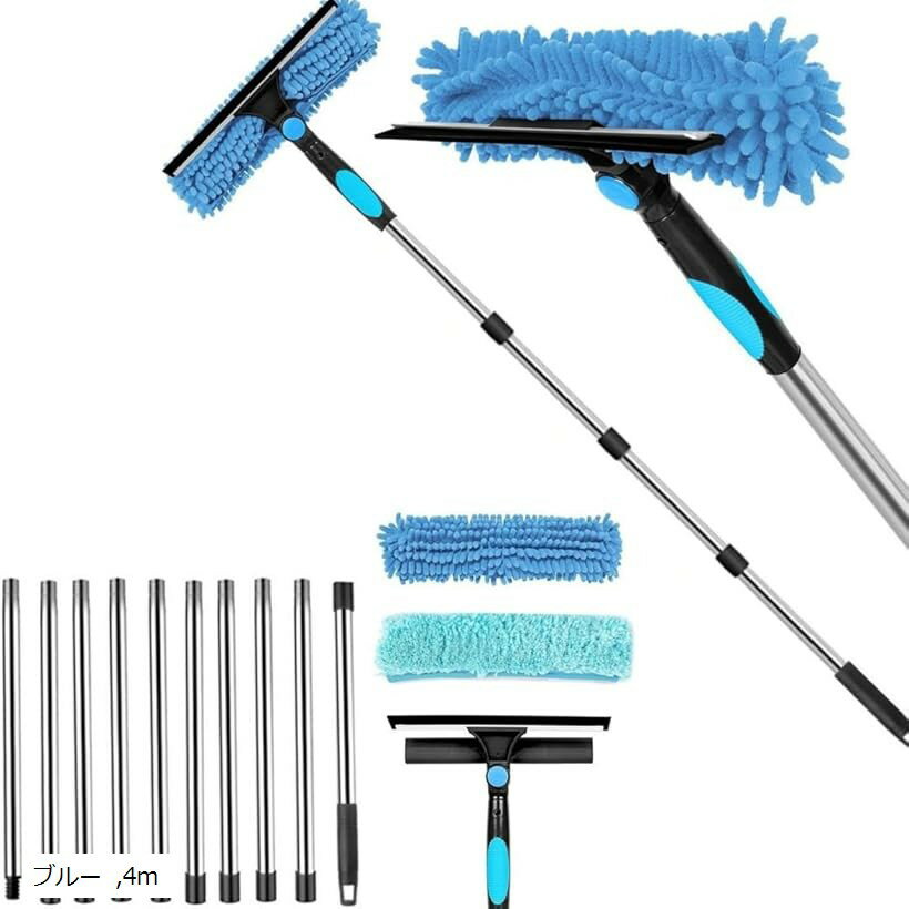 【楽天ランキング1位入賞】窓掃除 外壁掃除 ブラシ 高所掃除 窓ガラス 網戸 ワイパー 4m 長さ調節可能 掃除道具 水切りワイパー マイクロファイバー付き (ブルー, 4m)