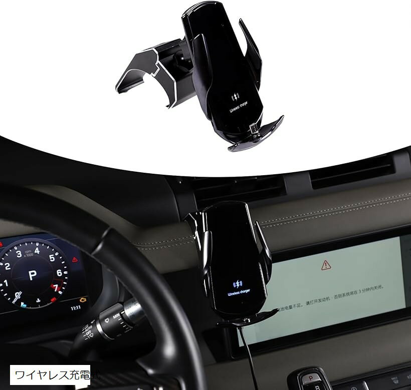 ランドローバー ディフェンダー 90 110 130 2020～2023年に専用 スマホホルダー 車 スマートフォン用 車載ホルダー 携帯電話ホルダー スタン 着脱自由 360度回転 取り付け簡単 カー用品 (シルバー, ワイヤレス充電式)