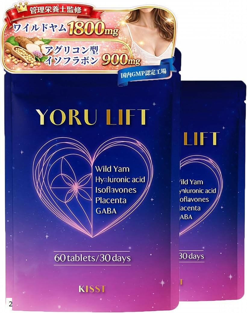 30代後半からの美容サプリYORULIFT ぷるふわ美習慣 ナイト美容サポート ワイルドヤム1800mgxアグリコン型イソフラボン900mg 管理栄養士監修 国内GMP製造 (60粒 (2))