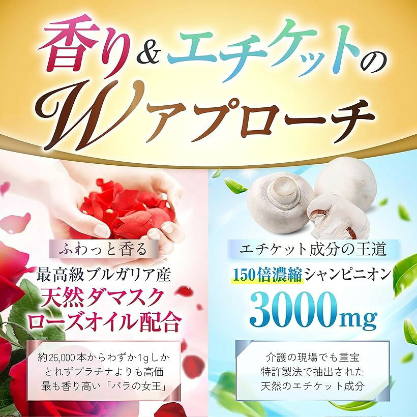 医師監修 デリケートゾーン サプリ ブルガリアンローズの香りxシャンピニオンなど...