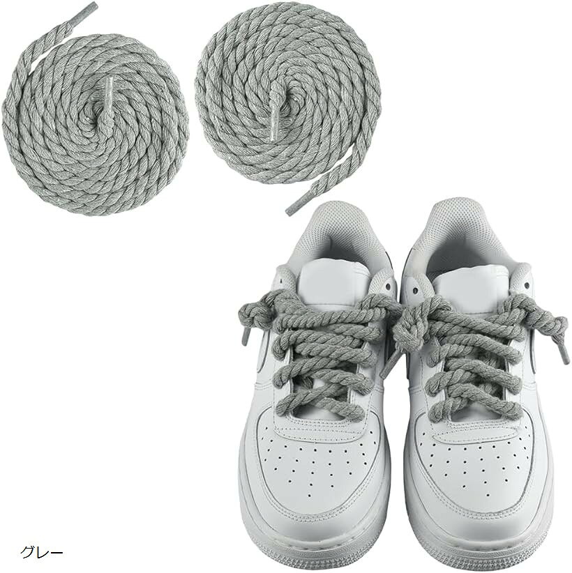 立体ロープシューレース 極太靴紐 存在感 ボリュームアップ 汎用性 オリジナルスニーカー 2本セット (グレー)