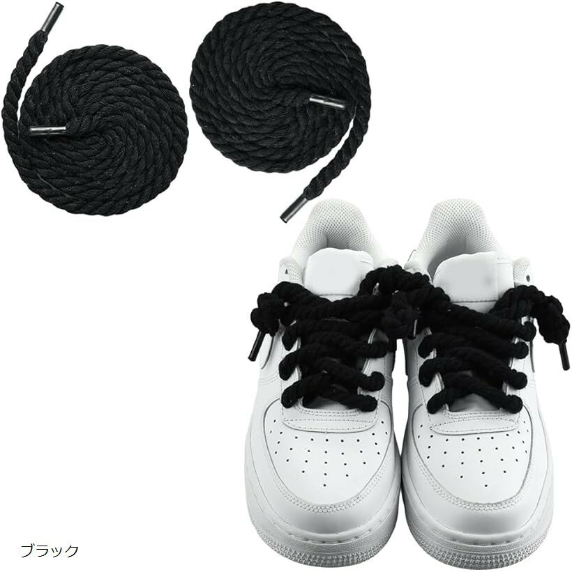 立体ロープシューレース 極太靴紐 存在感 ボリュームアップ 汎用性 オリジナルスニーカー 2本セット (ブラック)