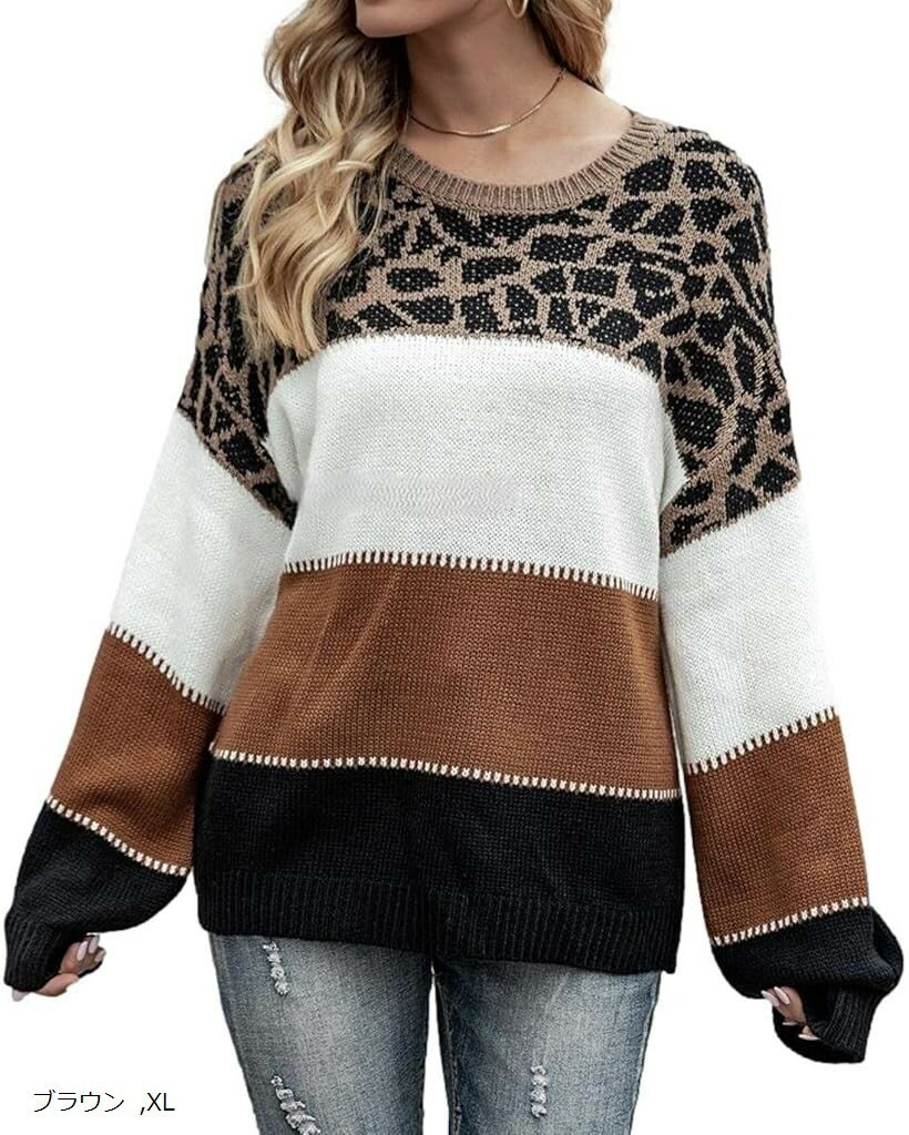 ジェイスコット レオパード柄ニット セーター レディース ボーダー 配色 クルーネック ドロップショルダー 長袖 ゆったり 着心地 秋冬コーデ トップス (ブラウン, XL)