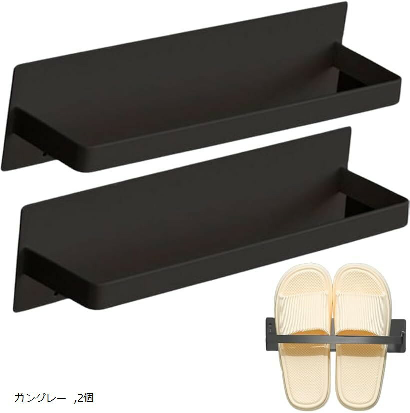 スリッパ立て マグネット 壁掛け スリッパラック シューズラック 省スペース 室内 玄関 穴あけ不要 (ガングレー, 2個)