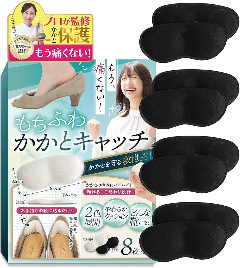 認定理学療法士監修 かかとパット 足用保護パット 靴擦れ防止 かかと保護 かかとクッション サイズ調整 柔らか 靴ズレ防止 痛みなし 4足 8枚入り (ブラック)