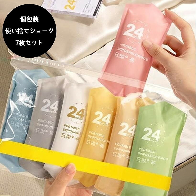 ホリックの使い捨てパンツ 使い捨てショーツ 使い捨て下着 大きいサイズ 旅行 入院 出張 防災グッズ 災害グッズ セット 7枚セット カラフル (ブルー、グレー、ホワイト、ピンク、グリーン、, M)｜アングル2