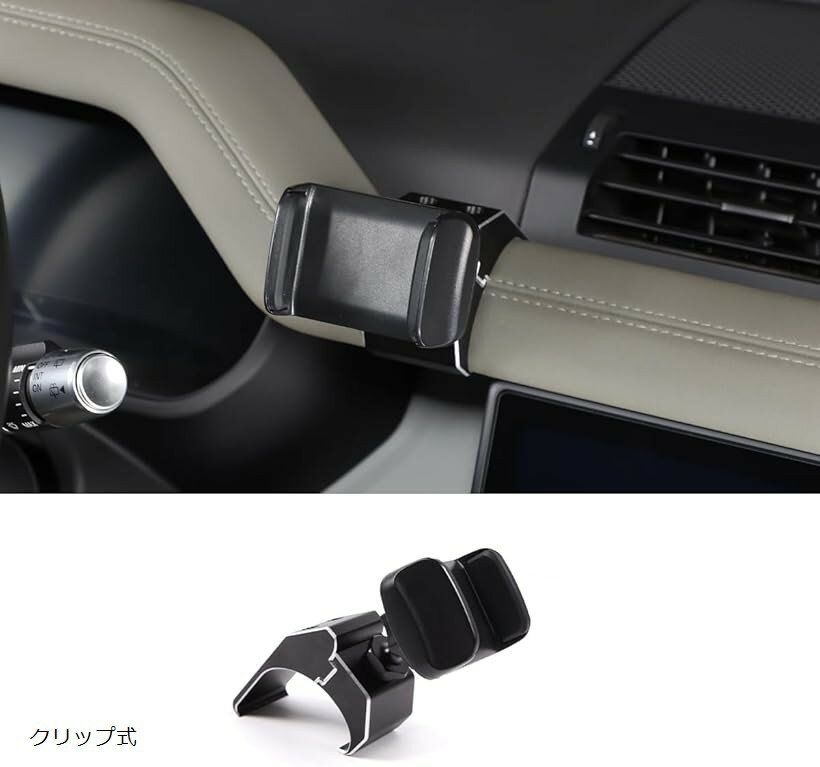 ランドローバー ディフェンダー 90 110 130 2020～2023年に専用 スマホホルダー 車 スマートフォン用 車載ホルダー 携帯電話ホルダー スタン 360度回転 取り付け簡単 (シルバー, クリップ式)